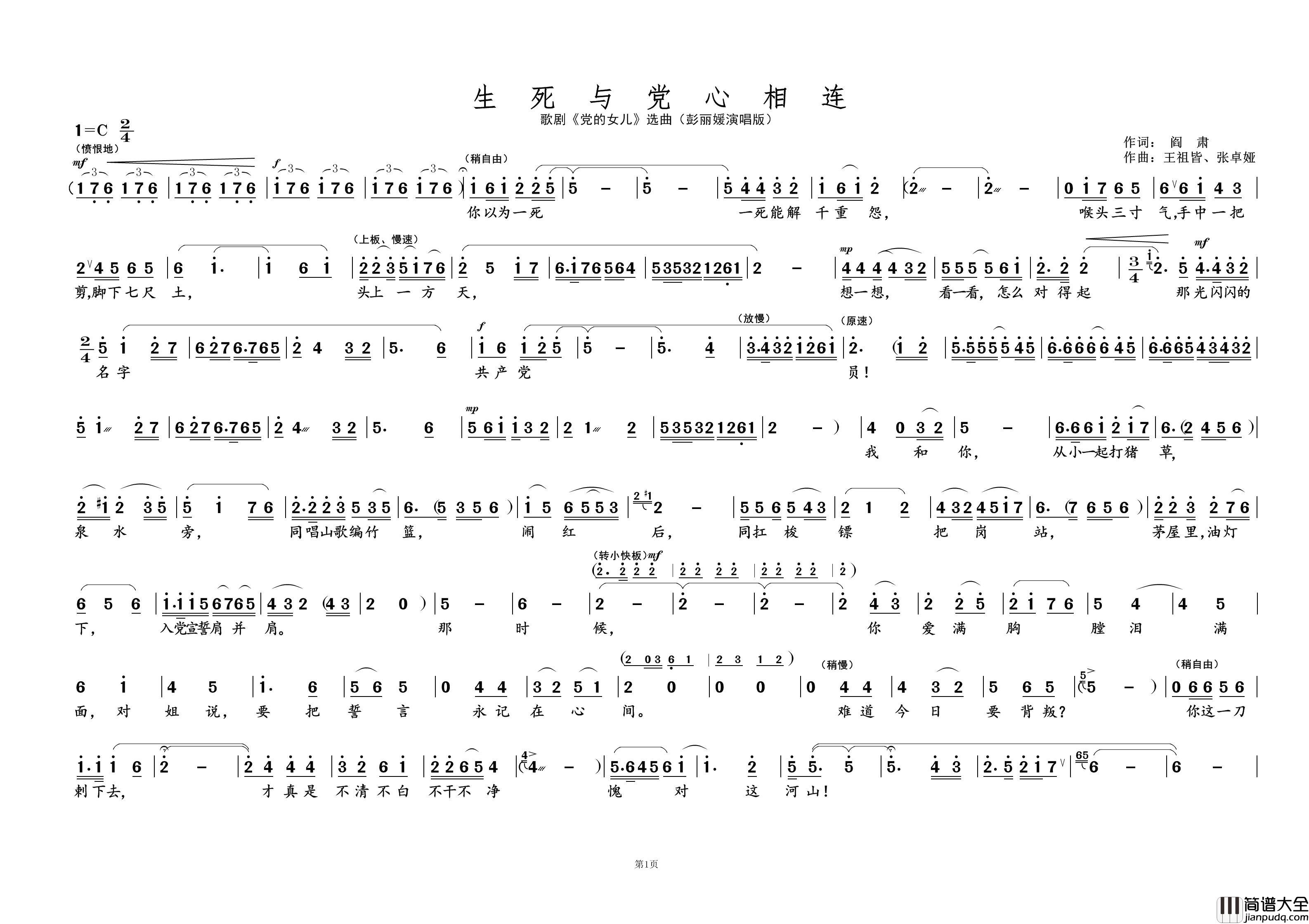 生死与党心相连①（歌剧选曲）简谱_彭丽媛演唱_黄天祥制作曲谱