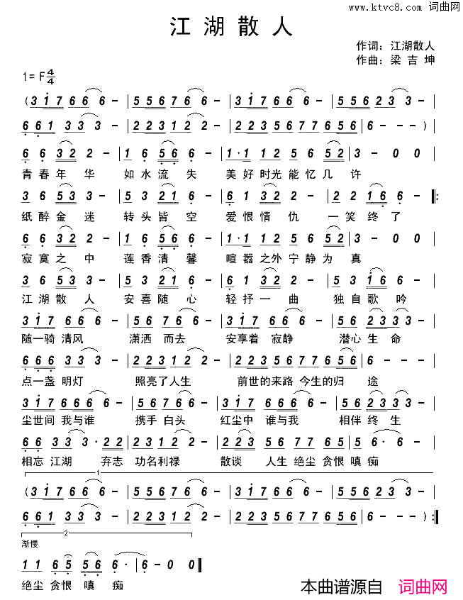 江湖散人简谱_望海高歌演唱_江湖散人/梁吉坤词曲