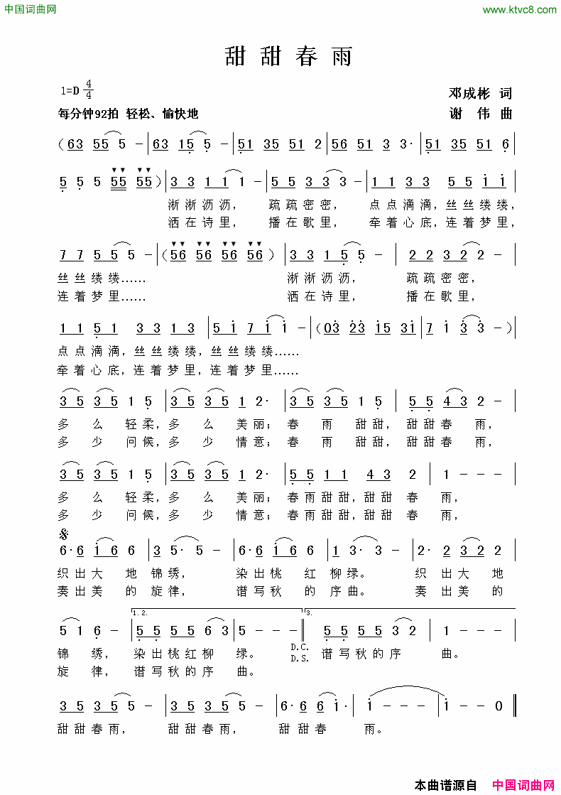 甜甜春雨邓成彬词谢伟曲甜甜春雨邓成彬词__谢伟曲简谱