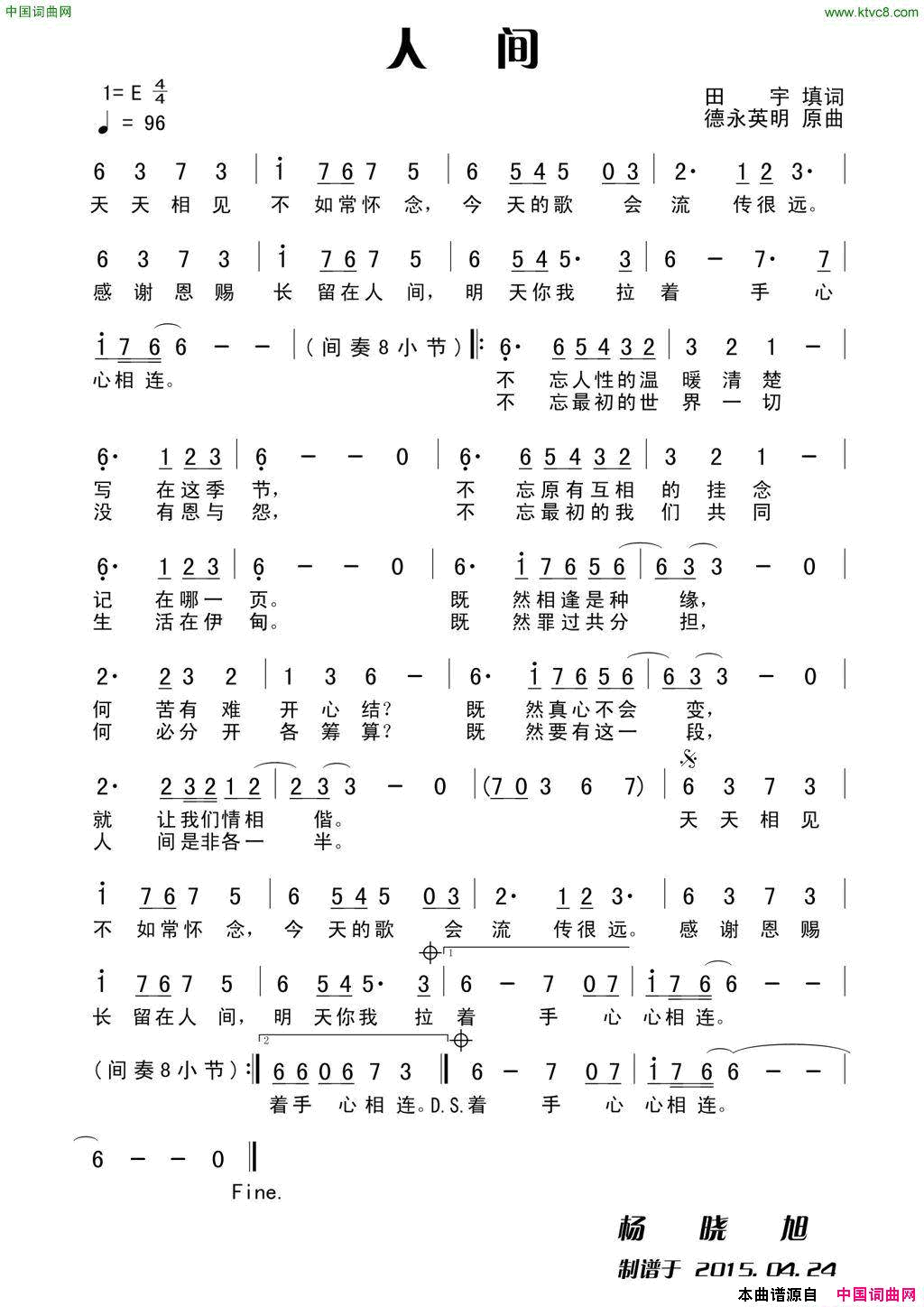 人间田宇填词德永英明曲人间田宇填词_德永英明曲简谱