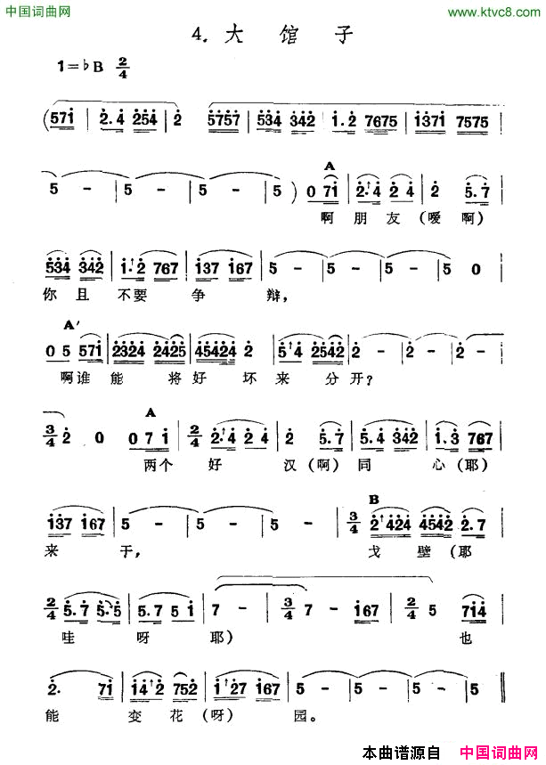 大馆子新疆伊犁维吾尔民歌第六套_痛苦深重_大馆子新疆伊犁_维吾尔民歌_第六套_痛苦深重_简谱
