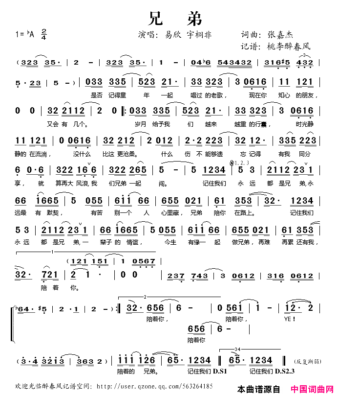 兄弟简谱_易欣演唱