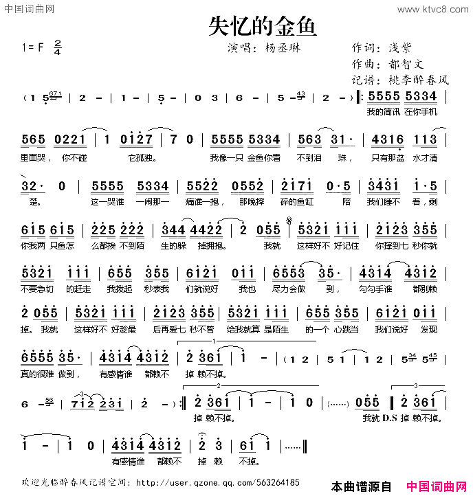 失忆的金鱼简谱_杨丞琳演唱_浅紫/都智文词曲