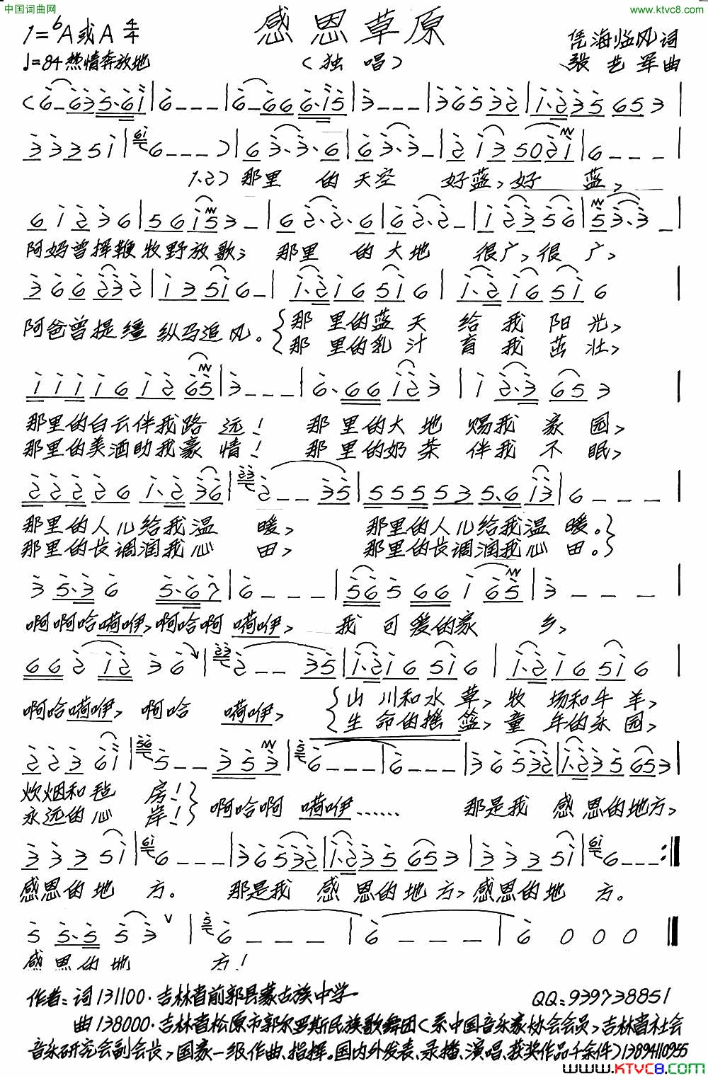 感恩草原凭海临风词张艺军曲感恩草原凭海临风词_张艺军曲简谱