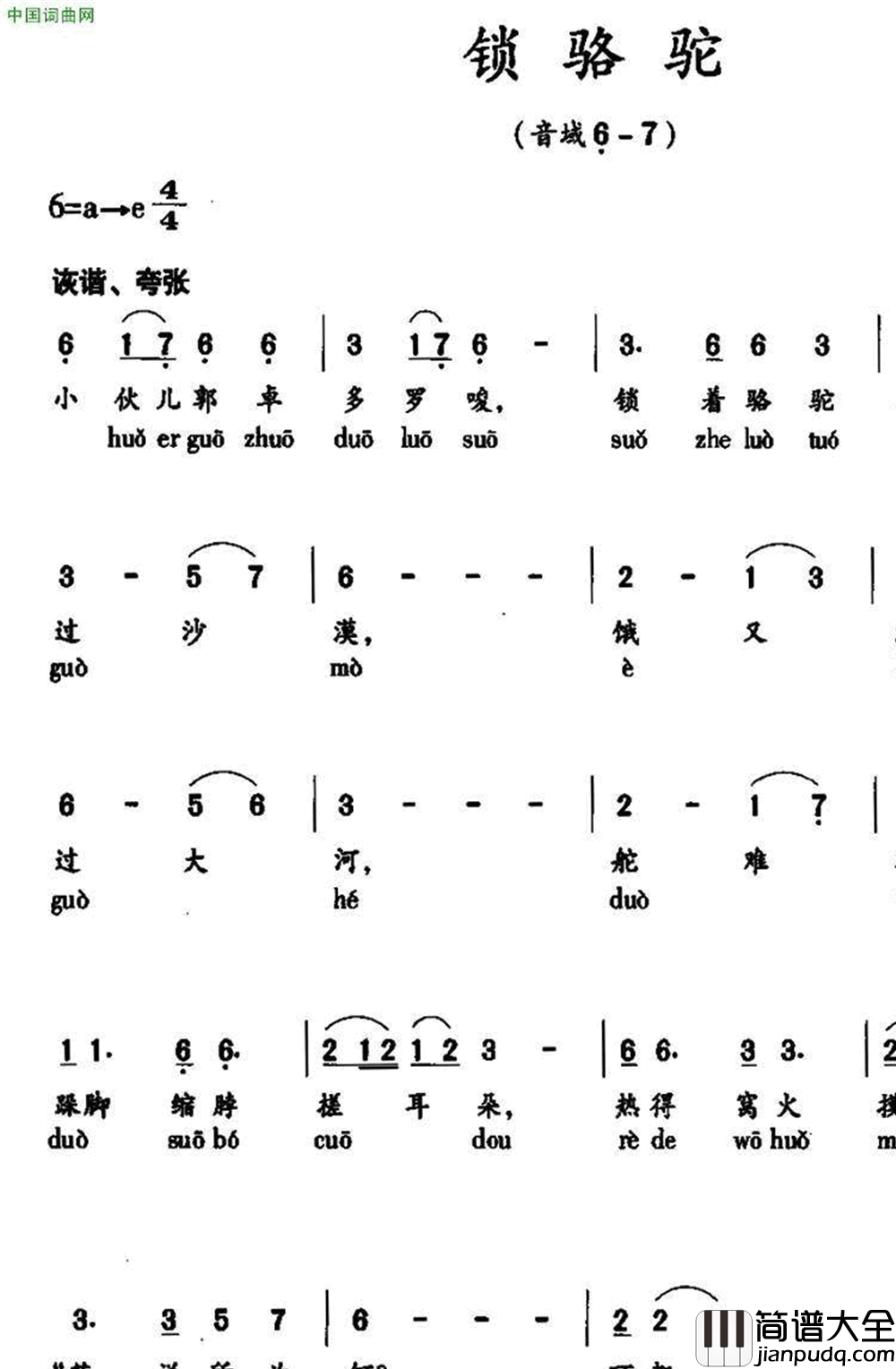 锁骆驼简谱