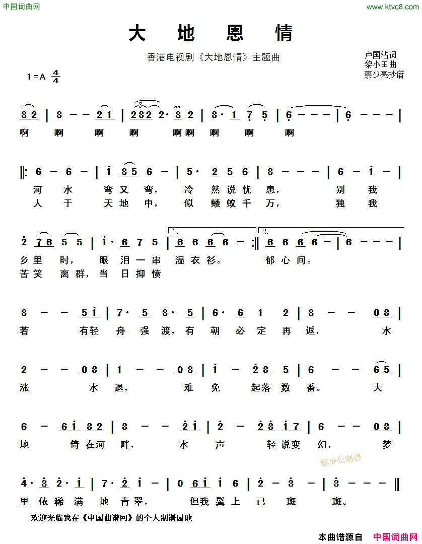 大地恩情香港电视剧_大地恩情_主题曲简谱