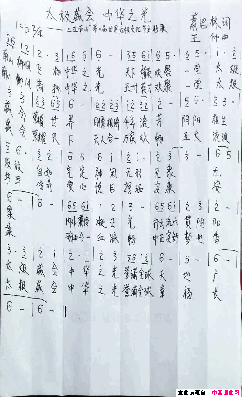 太极盛会中华之光简谱