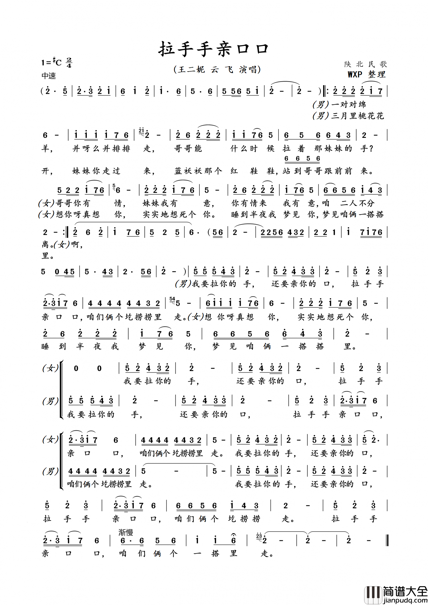 拉手手亲口口简谱_王二妮/云飞演唱_伍WXP制作曲谱