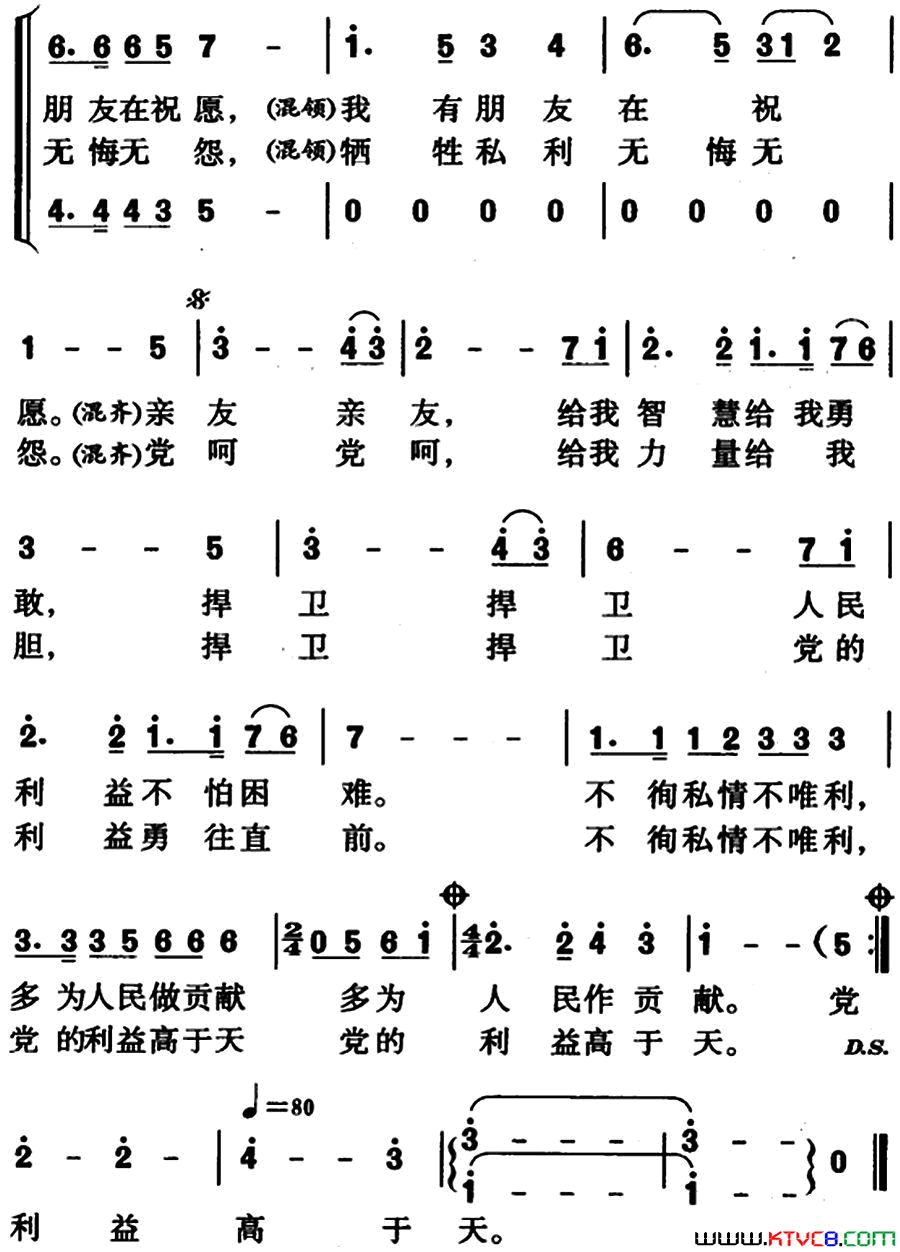 党的利益高于天领唱、齐唱简谱