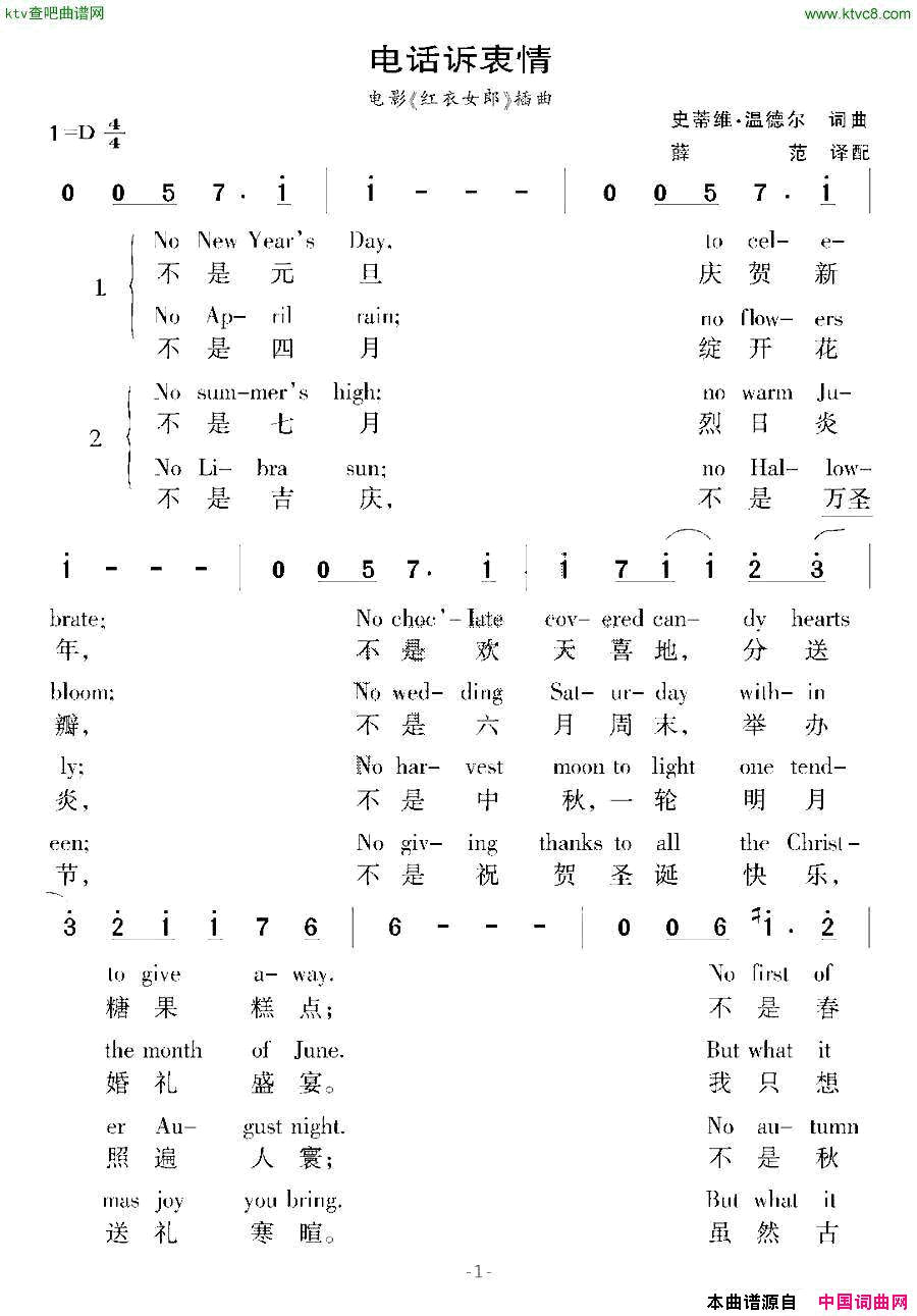 [美]电话诉衷情电影_红衣女郎_插曲简谱