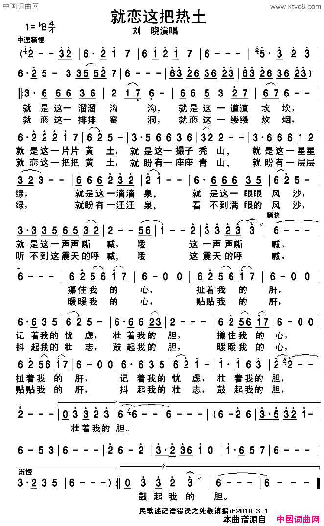 就恋这把热土简谱_刘晓演唱