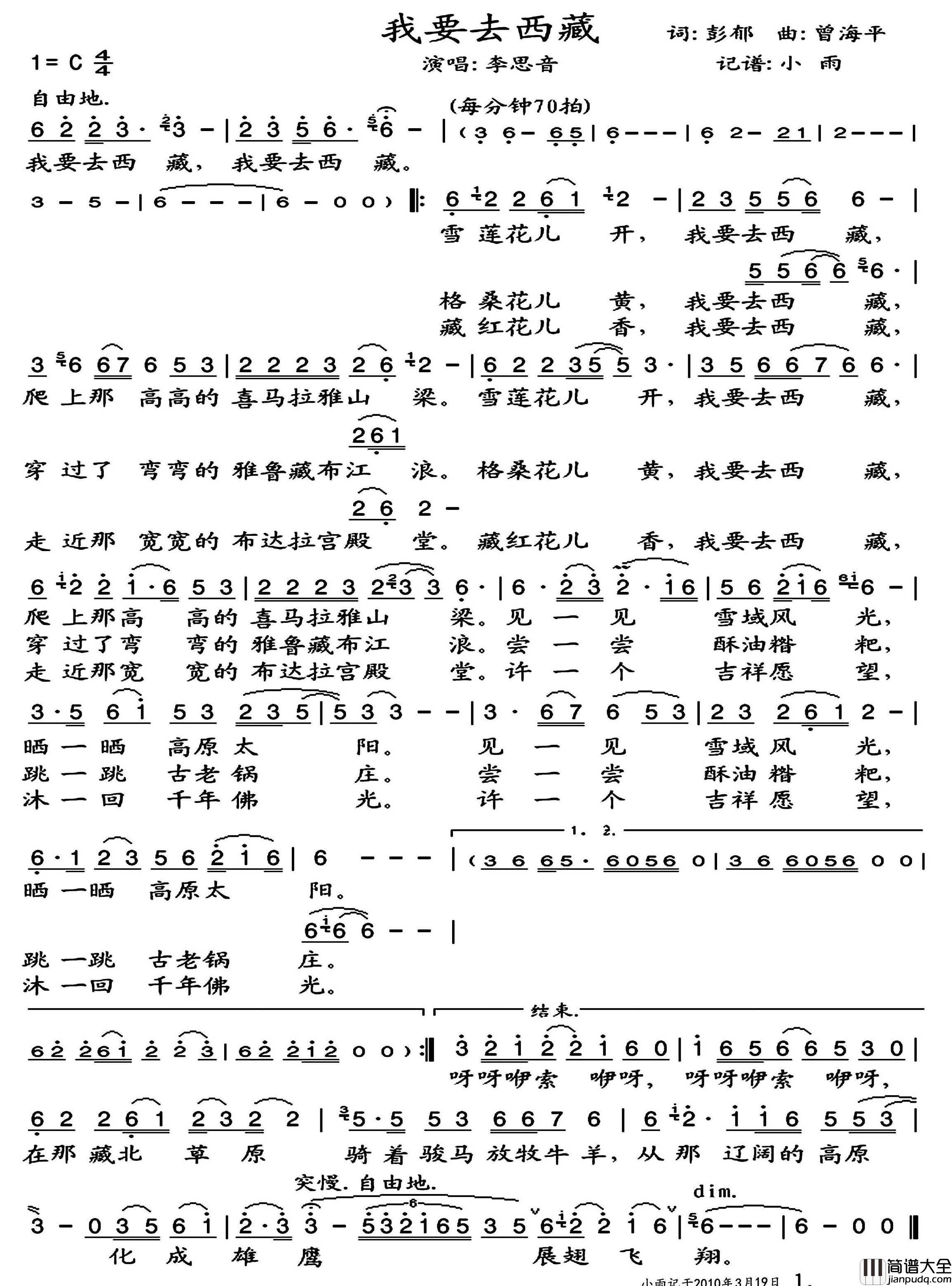 我要去西藏简谱_李思音演唱_小雨制谱