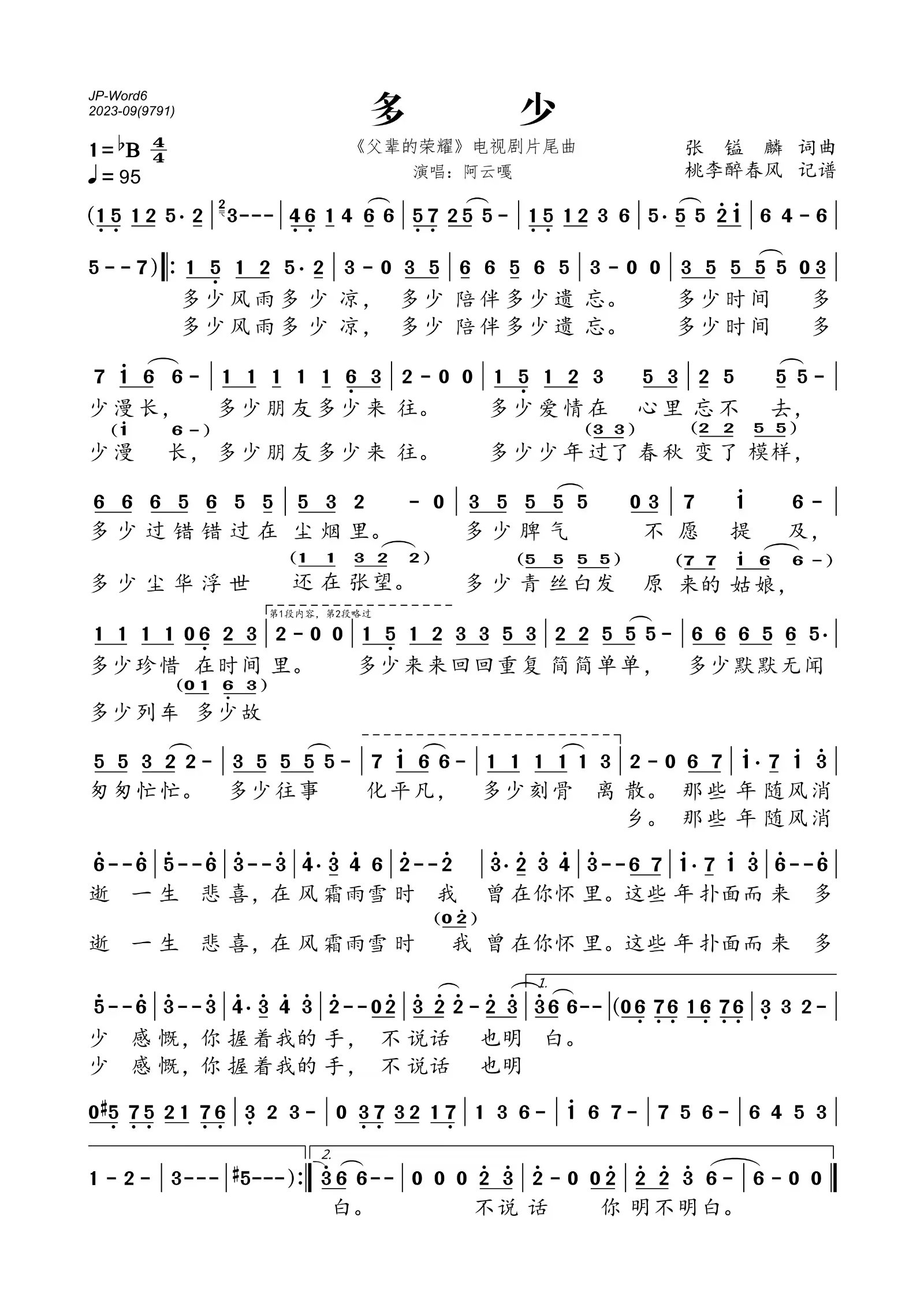 多少简谱(歌词)_阿云嘎演唱_电视剧父辈的荣耀_片尾曲