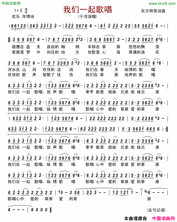 我们一起歌唱简谱_于洋演唱_东方明亮/东方明亮词曲