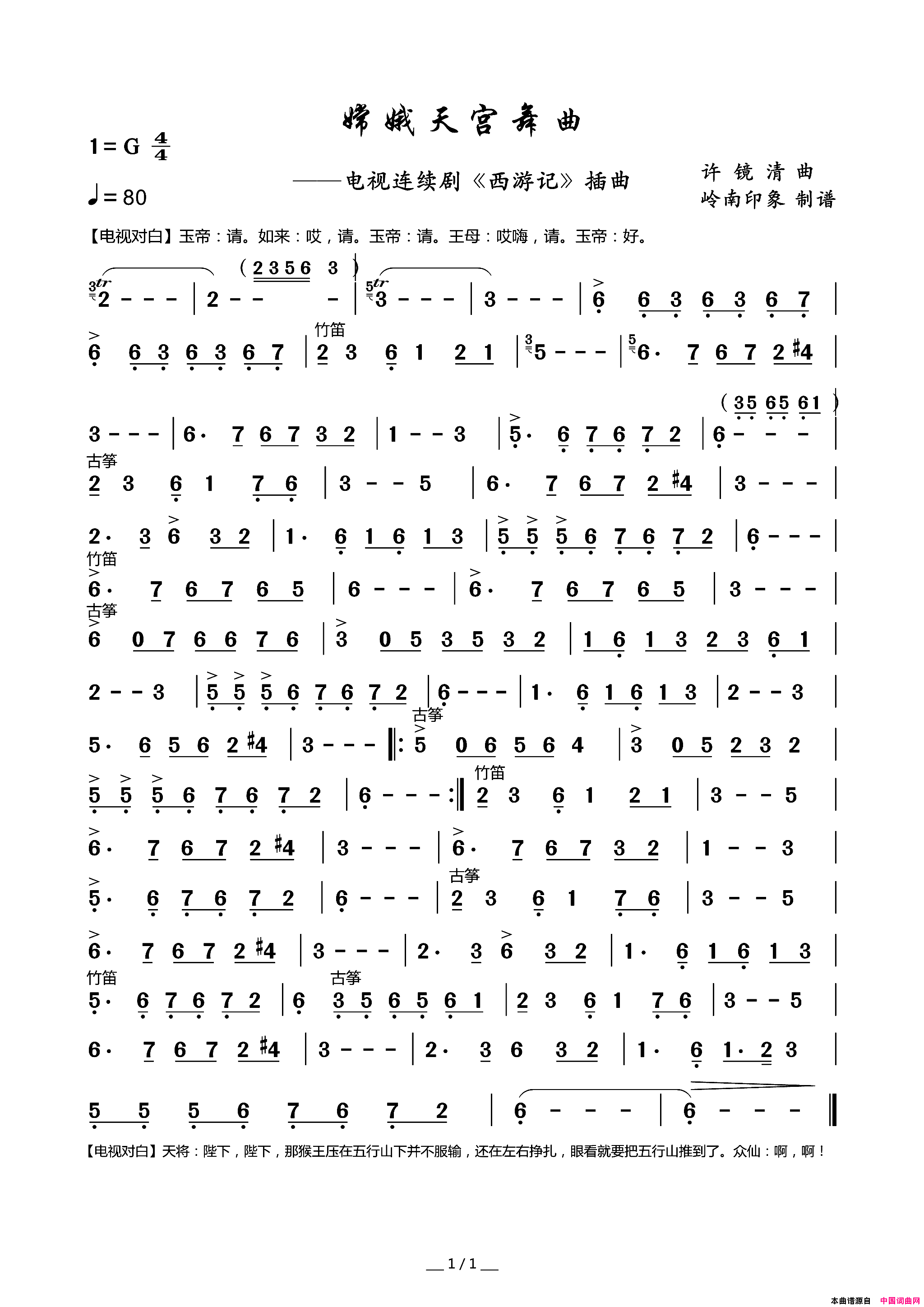 嫦娥天宫舞曲电视连续剧_西游记_插曲简谱