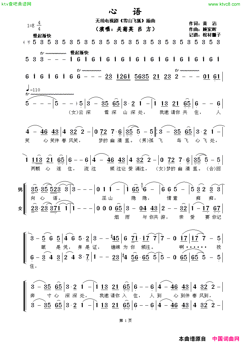 心语无线电视剧_雪山飞狐_插曲简谱_关菊英演唱_黄沾/顾家辉词曲