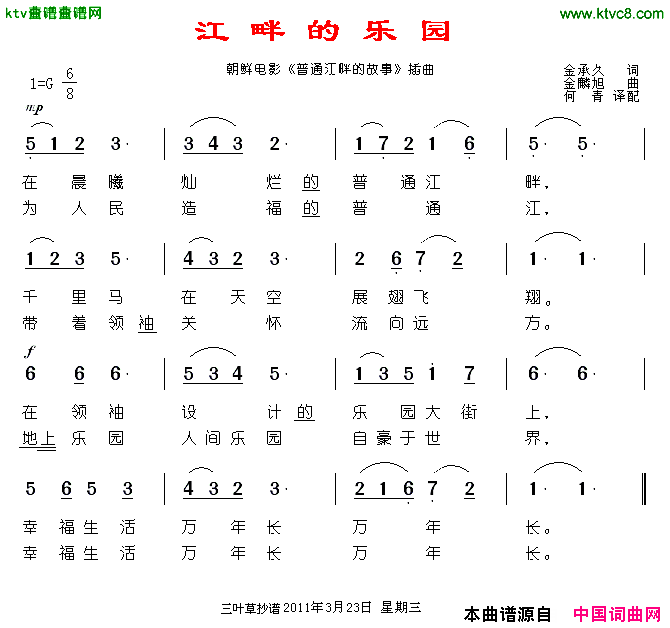 江畔的乐园[朝鲜]简谱