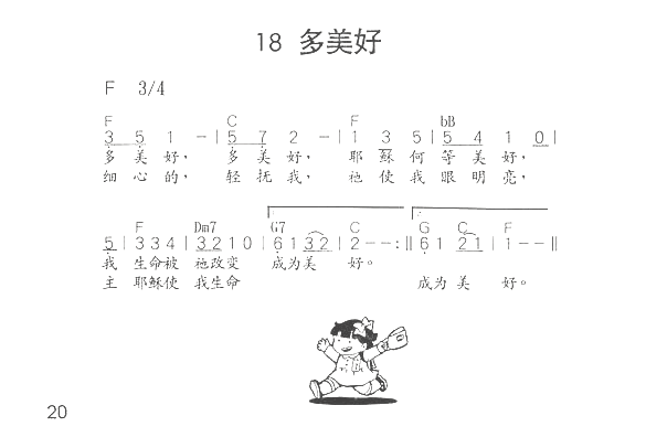 多美好简谱