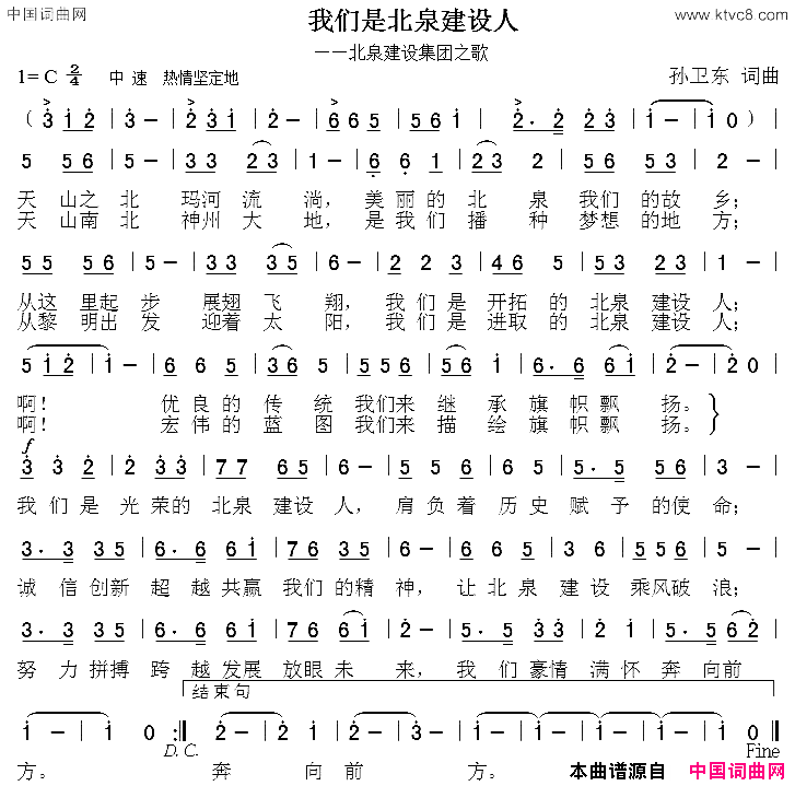 我们是北泉建设人孙卫东词曲我们是北泉建设人孙卫东_词曲简谱