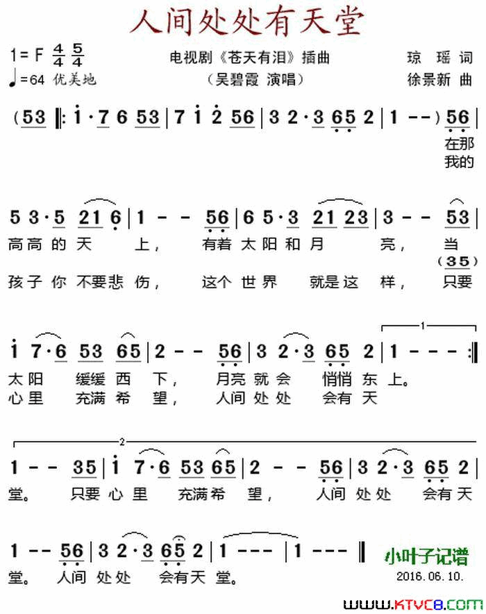 人间处处有天堂电视剧_苍天有泪_插曲简谱_吴碧霞演唱_琼瑶/徐景新词曲