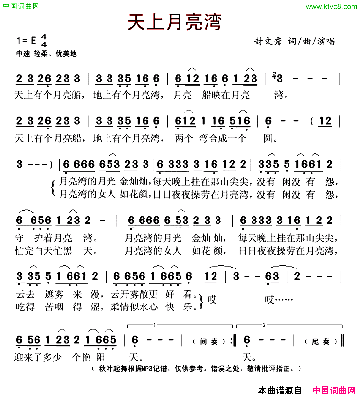天上月亮湾简谱_封文秀演唱_封文秀/封文秀词曲