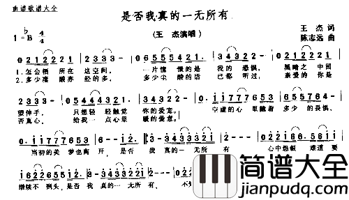 是否我真的一无所有简谱