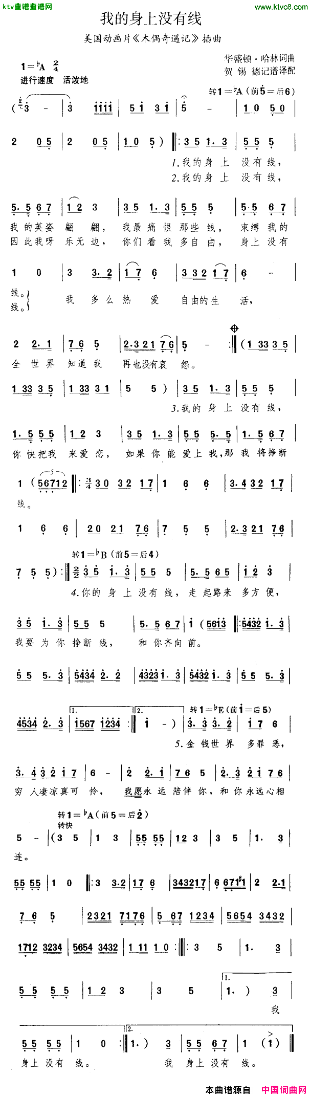我的身上没有线[美]简谱