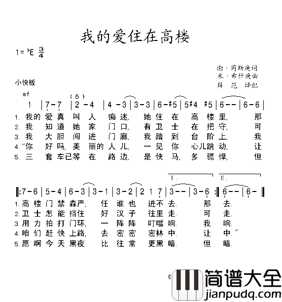 我的爱住在高楼简谱