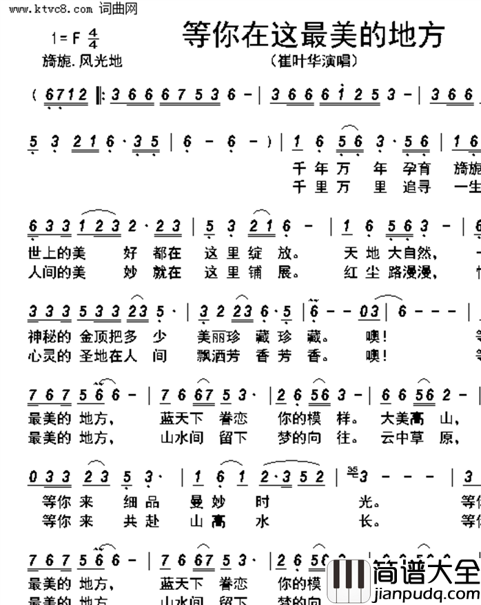 等你在这最美的地方简谱_崔叶华演唱_夏门波/刘启明词曲