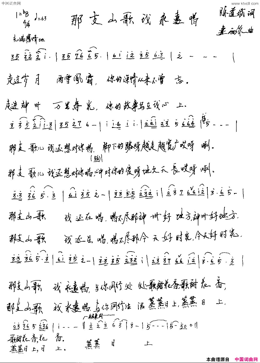 那支山歌我永远唱陈道斌词连向先曲那支山歌我永远唱陈道斌词_连向先曲简谱