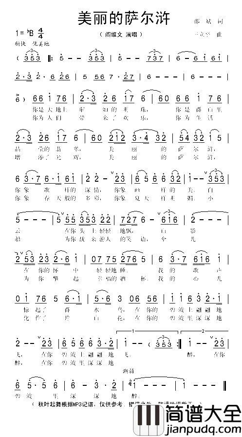 美丽的萨尔浒简谱_阎维文演唱