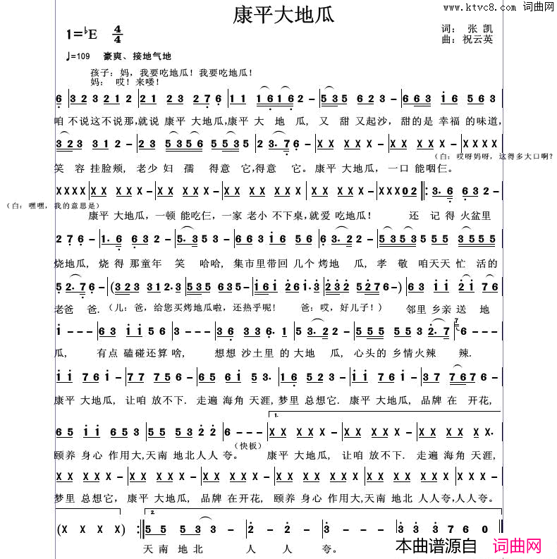 康平大地瓜简谱_梁开辉演唱_张凯/祝云英词曲
