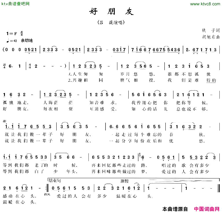 好朋友铁子词胡旭东曲简谱_吕薇演唱