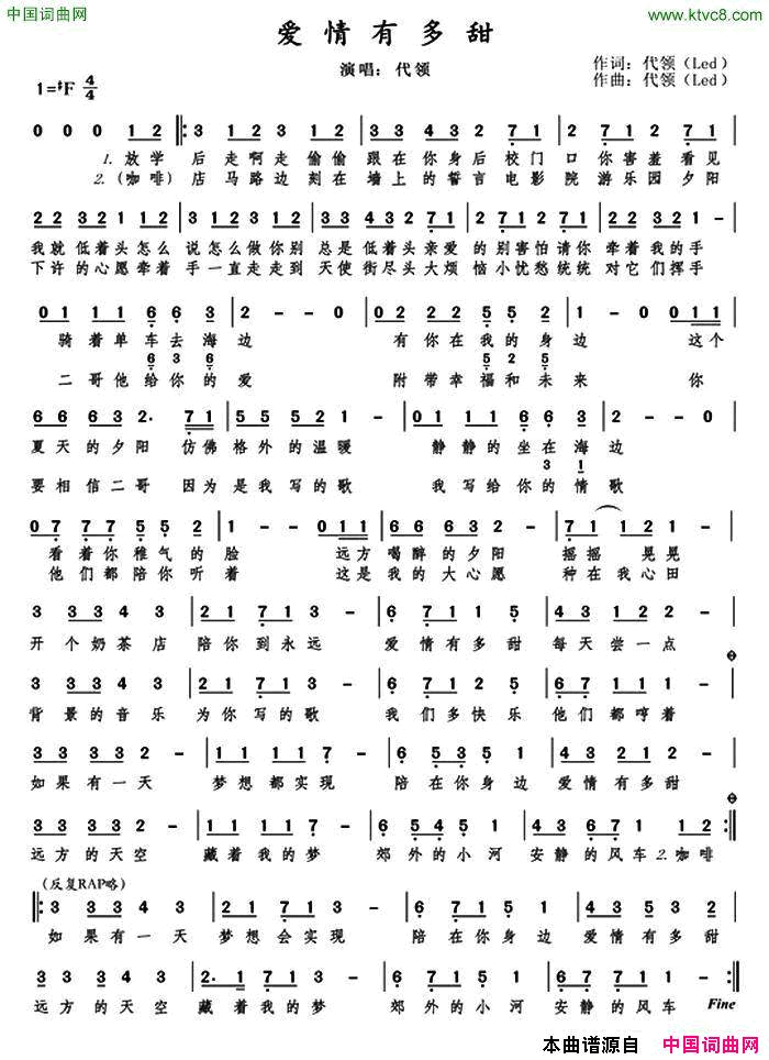 爱情有多甜简谱_代领演唱_代领/代领词曲