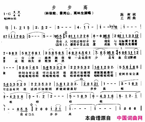 步步高林依轮/景岗山/高林生演唱版简谱_林依轮演唱
