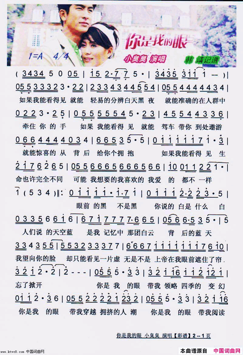 你是我的眼【彩谱】简谱_小臭臭演唱