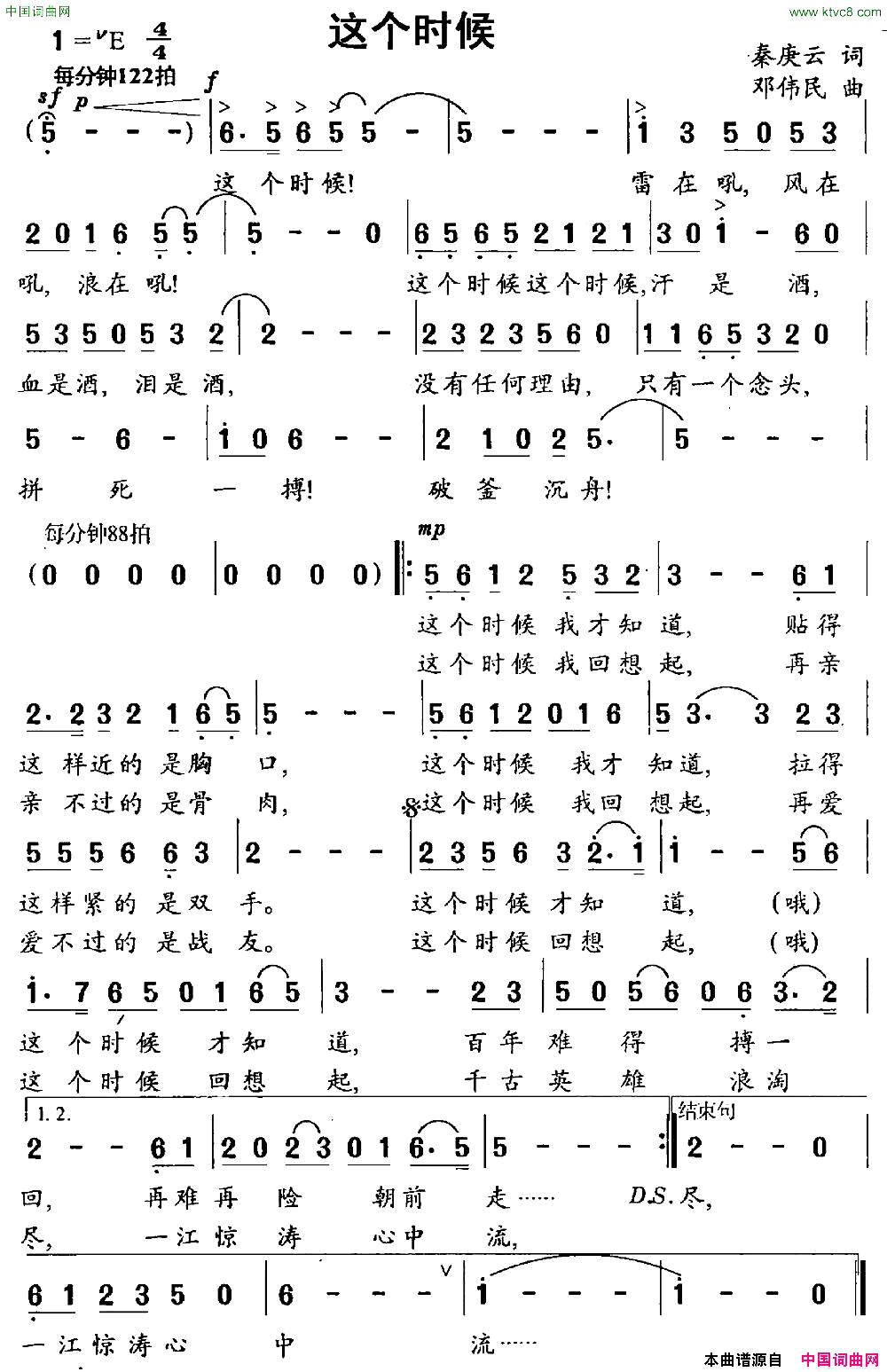 这个时候秦庚云词邓伟民曲简谱