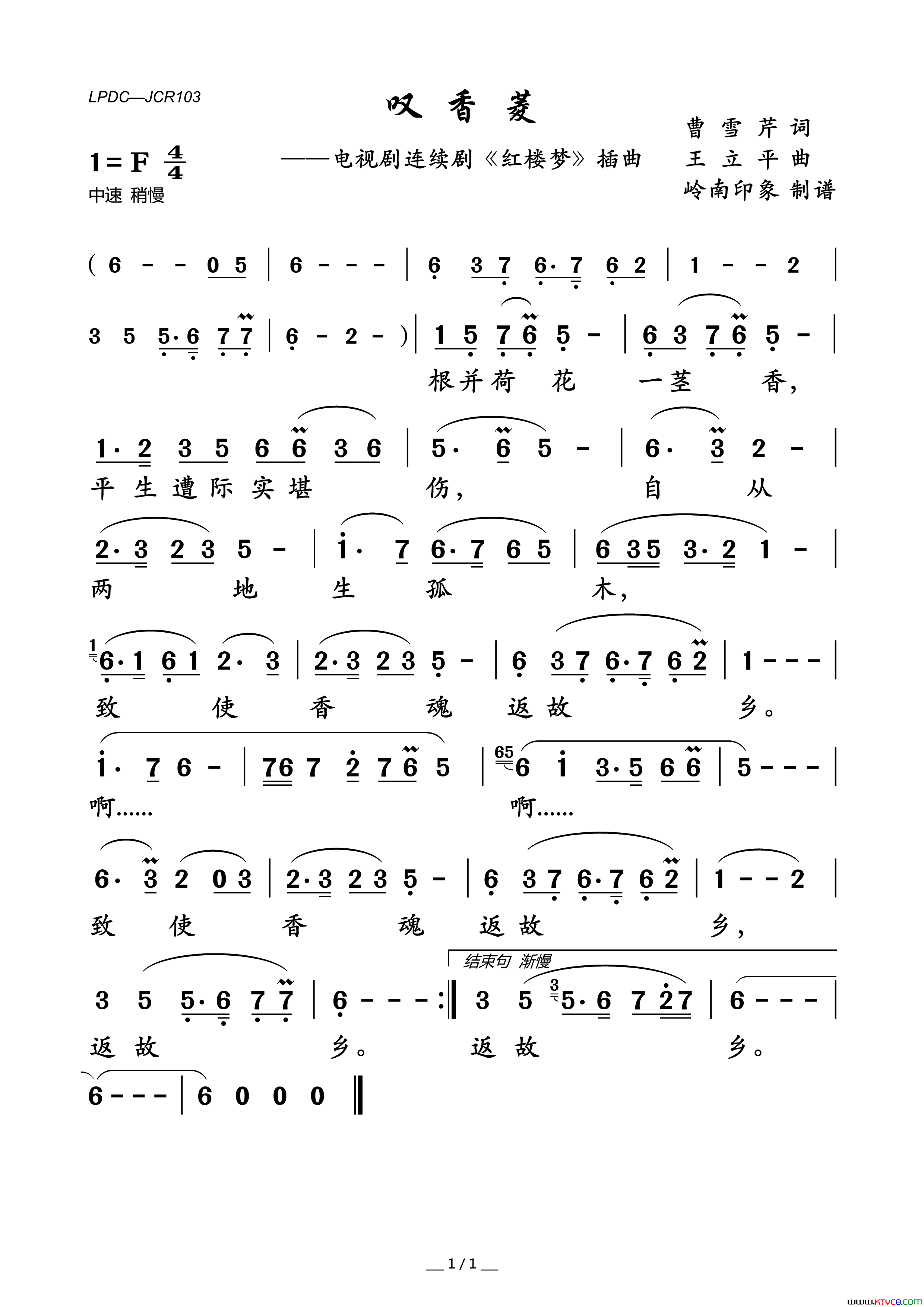 叹香菱电视剧连续剧_红楼梦_插曲简谱_陈力演唱_曹雪芹/王立平词曲