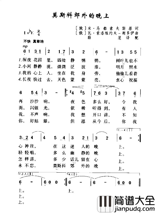 莫斯科郊外的晚上简谱_约瑟夫·科布松演唱