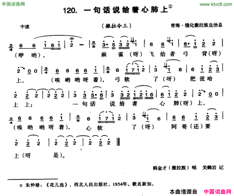 一句话说给着心肺上简谱_韩金才演唱_青海民歌词曲