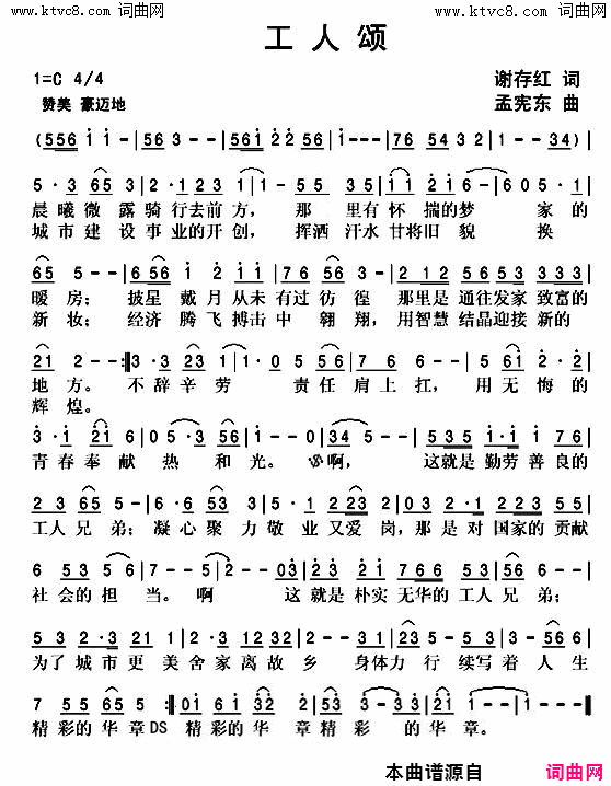工人颂简谱_张淑静演唱_谢存红/孟宪东词曲