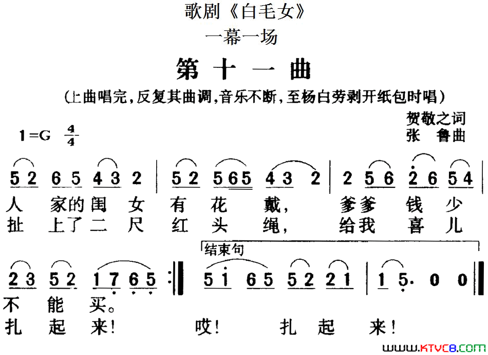 歌剧_白毛女_全剧之第十一曲一幕一场简谱