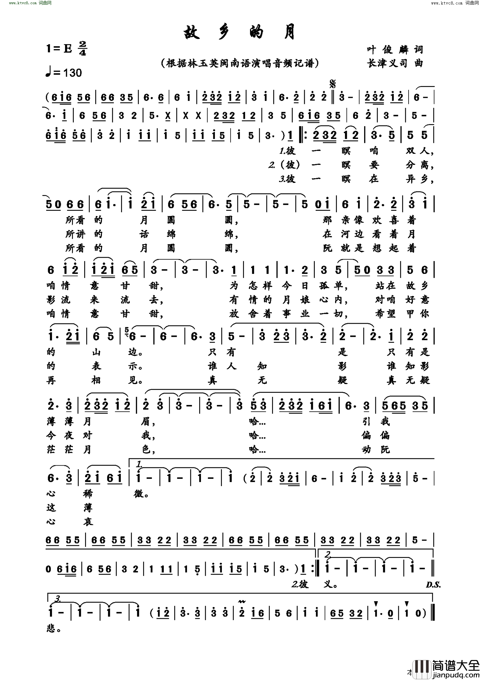 故乡的月简谱_林玉英演唱_叶俊麟/长津义司词曲