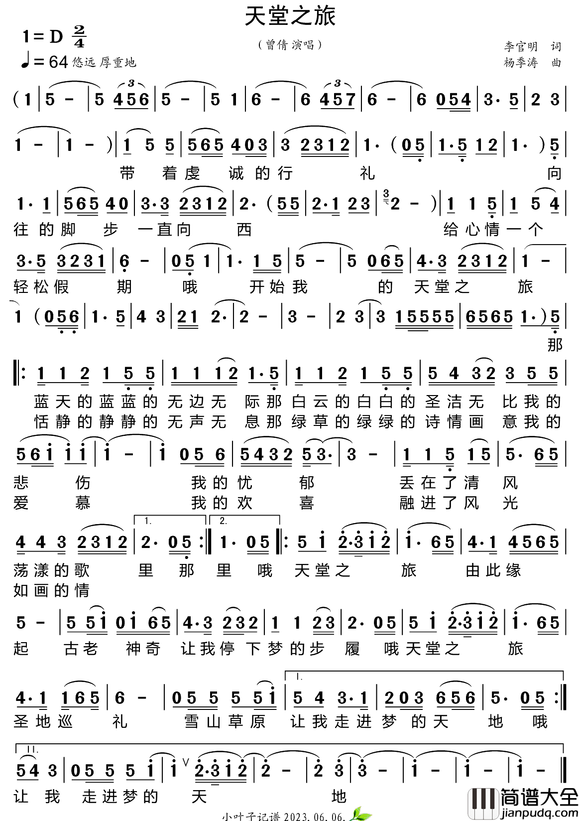 天堂之旅简谱_曾倩演唱_小叶子制谱