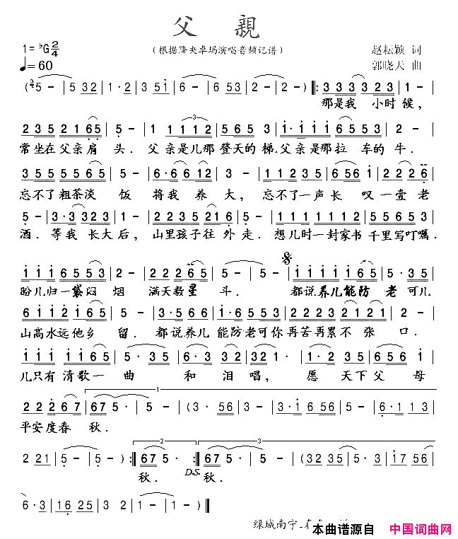 父亲赵耘颖词郭晓天曲父亲赵耘颖词_郭晓天曲简谱