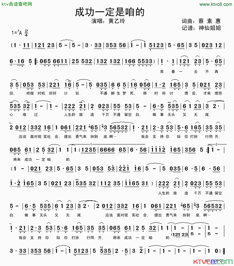 成功一定是咱的闽南语简谱_黄乙玲演唱_蔡素惠/蔡素惠词曲