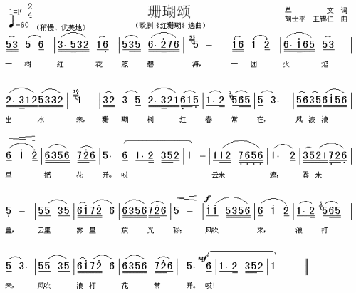 珊瑚颂歌剧_红珊瑚_选曲简谱