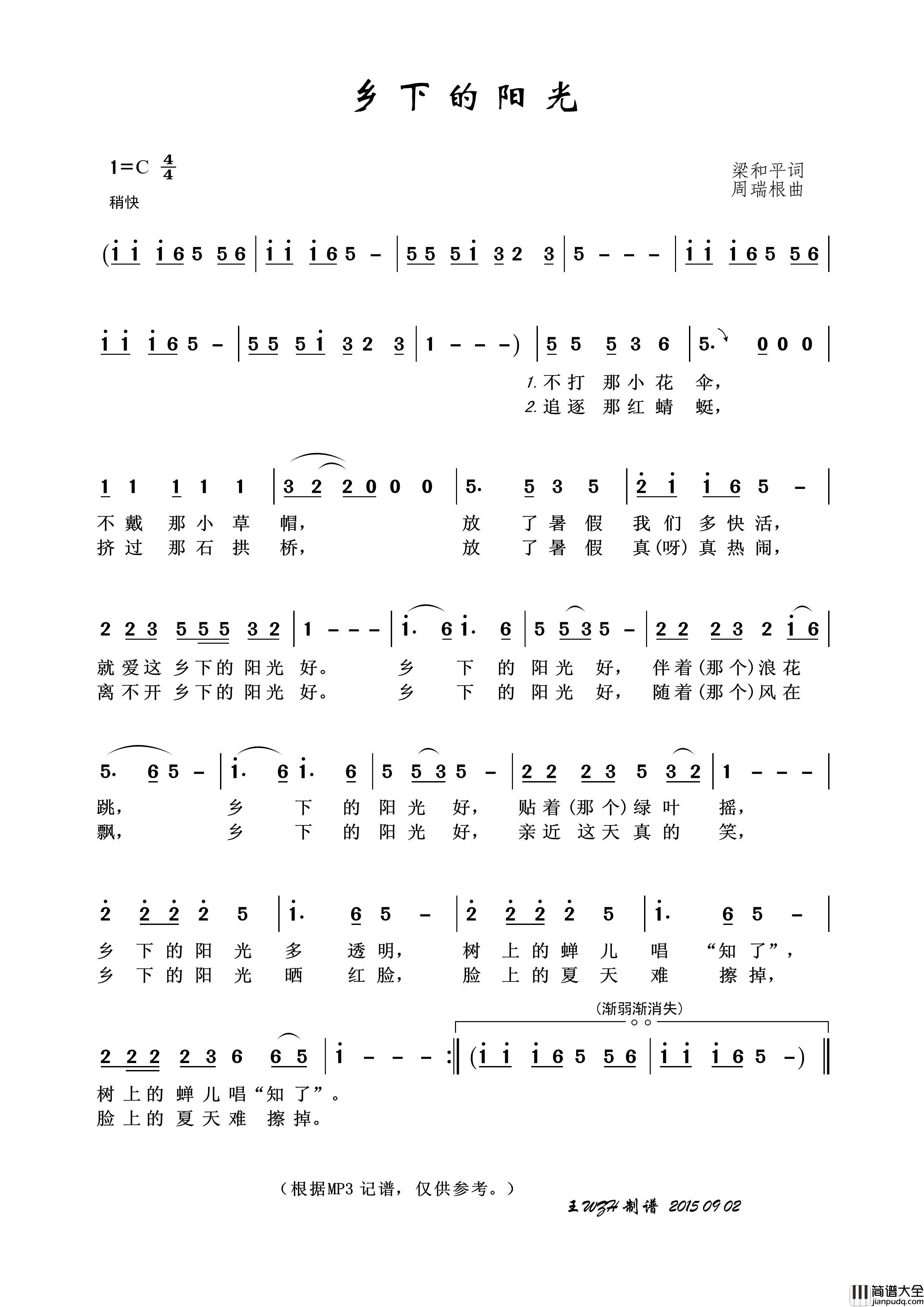 乡下的阳光简谱_王wzh制作曲谱