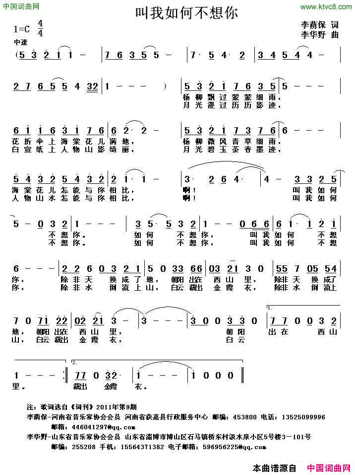 叫我如何不想你李荫保词李华野曲叫我如何不想你李荫保词_李华野曲简谱