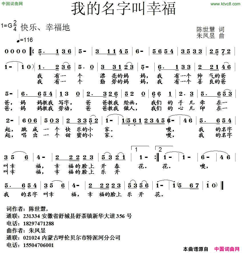 我的名字叫幸福简谱